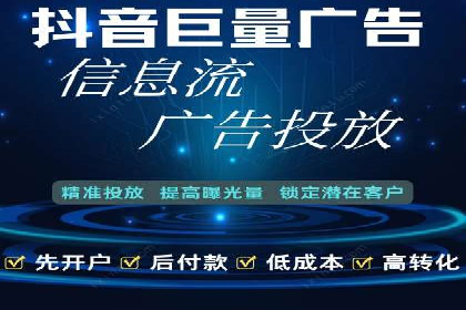 信息流广告开户全流程：实操技巧解析